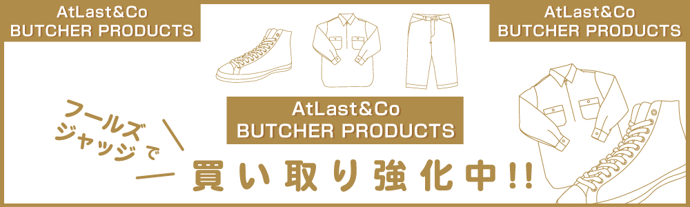 AtLast＆Co/BUTCHER PRODUCTSバナー